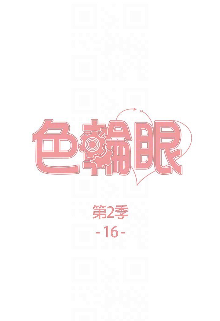 15P - 色轮眼