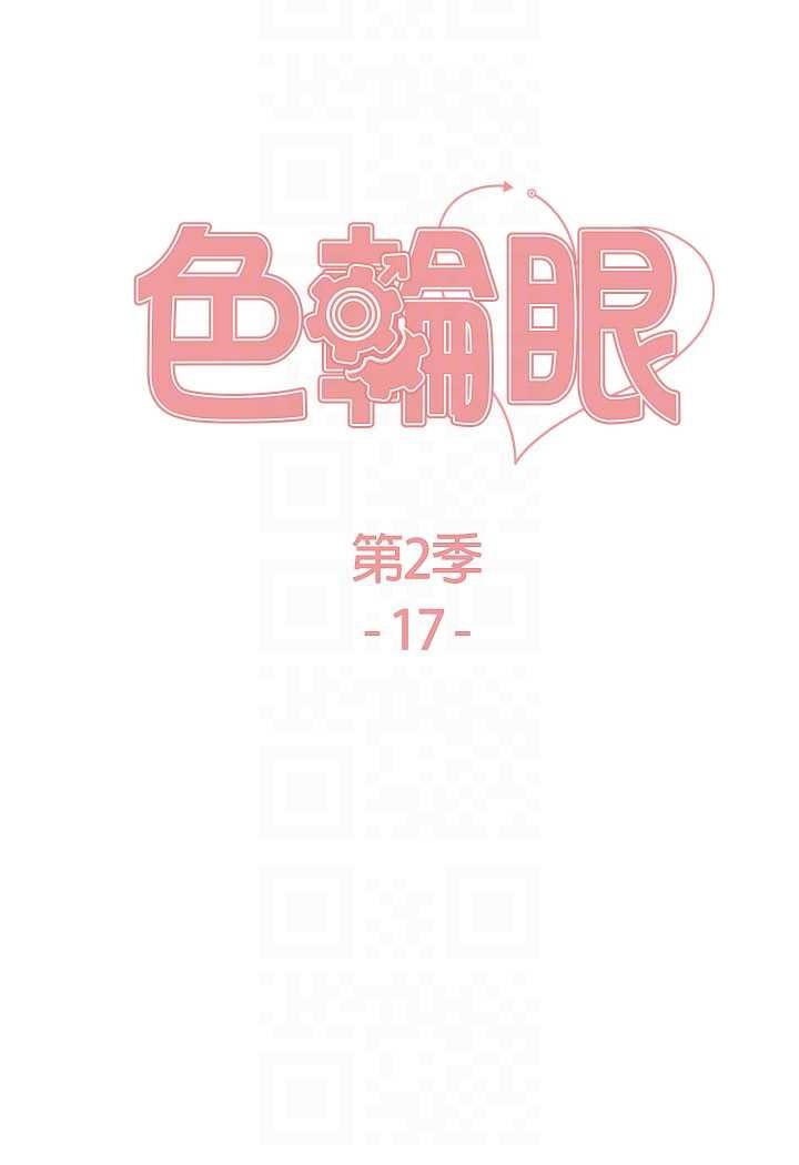 13P - 色轮眼