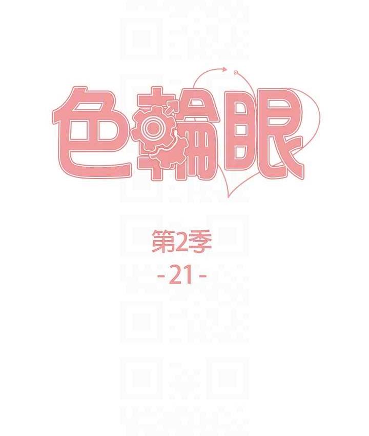 17P - 色轮眼