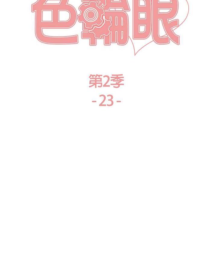 15P - 色轮眼