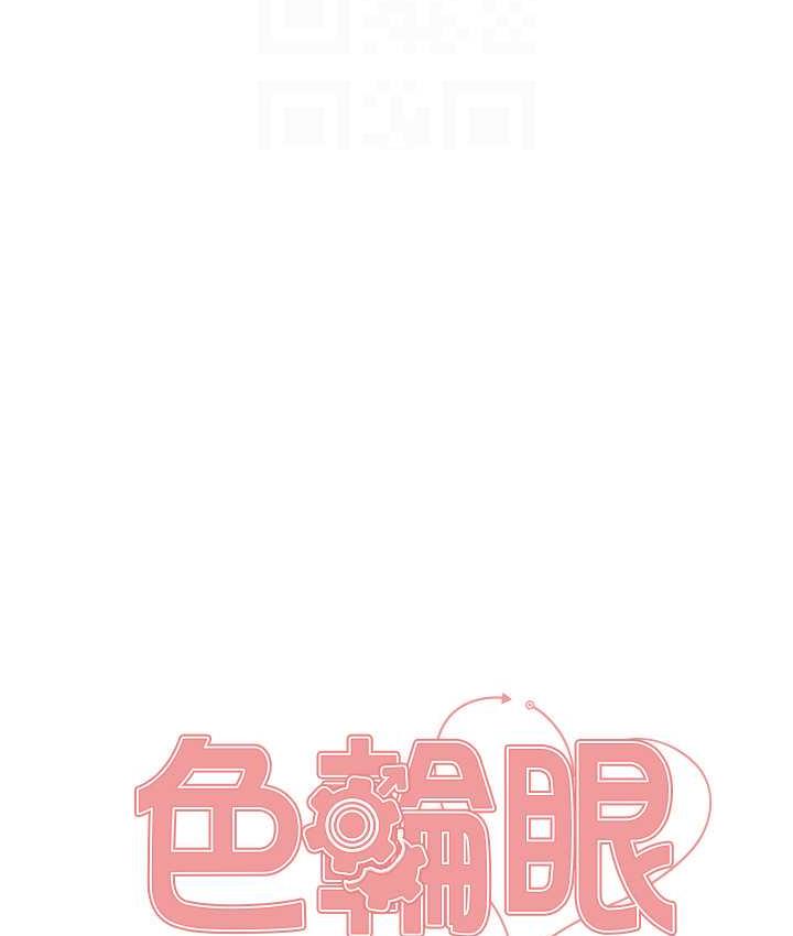 15P - 色轮眼