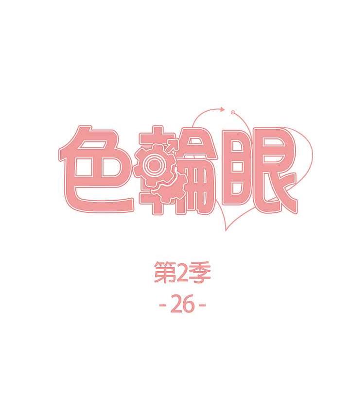 14P - 色轮眼
