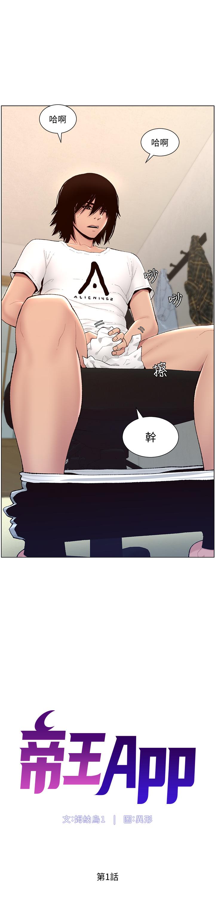 6P - 帝王App