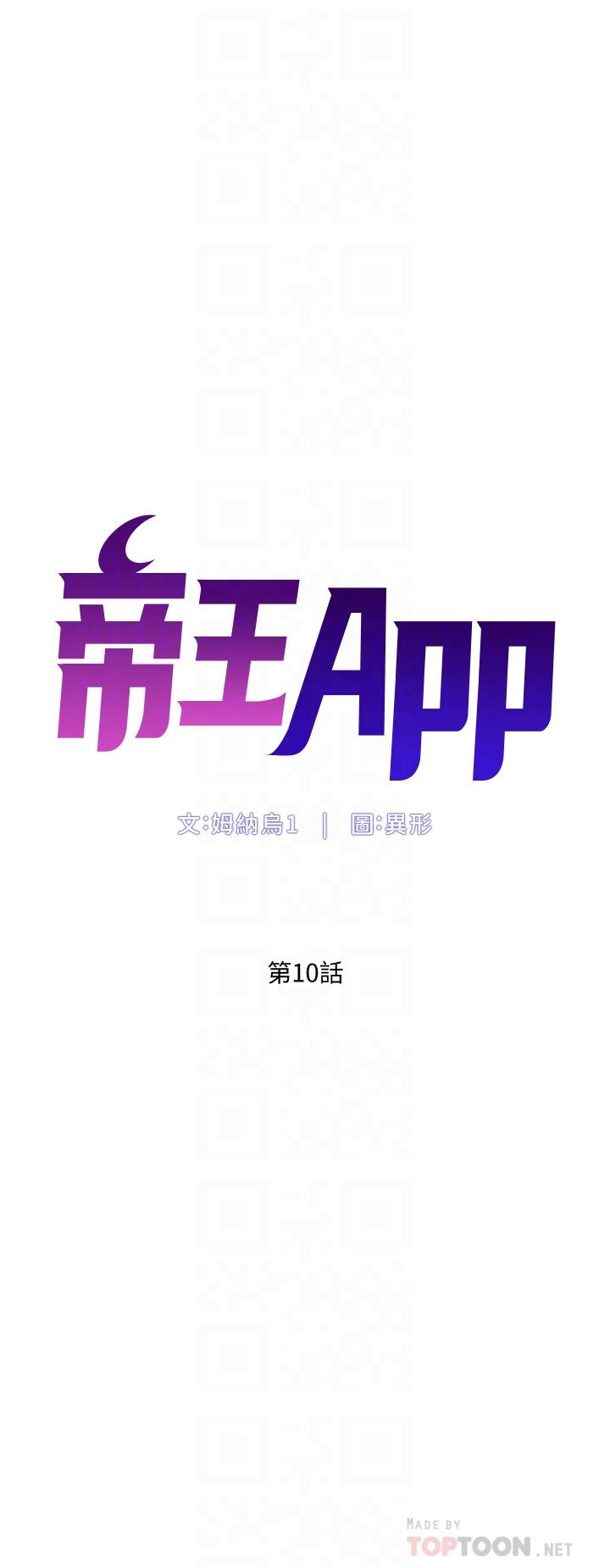 4P - 帝王App