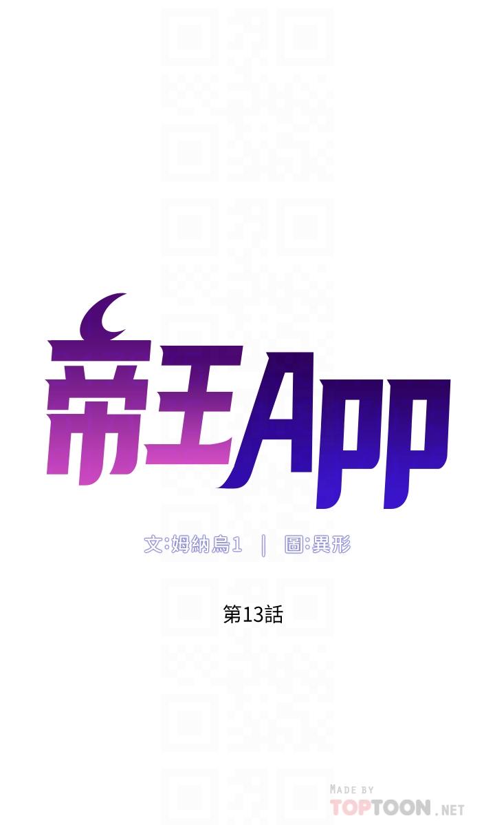 6P - 帝王App