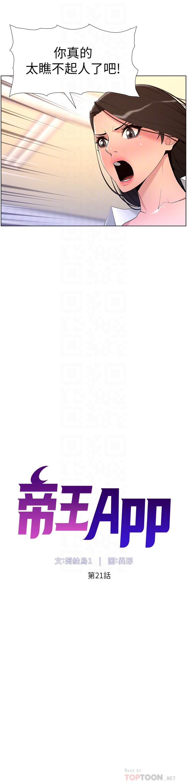 6P - 帝王App