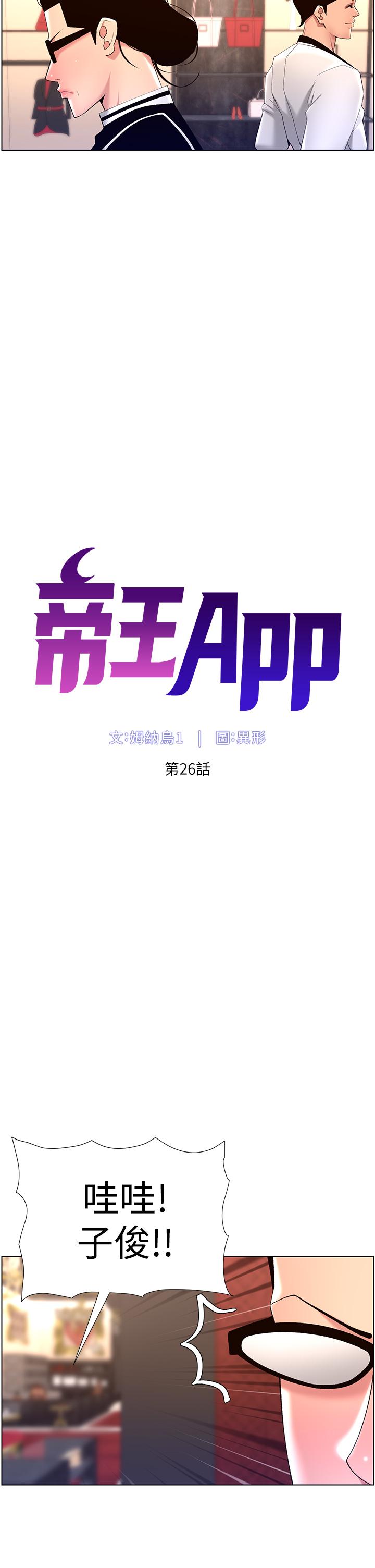 2P - 帝王App