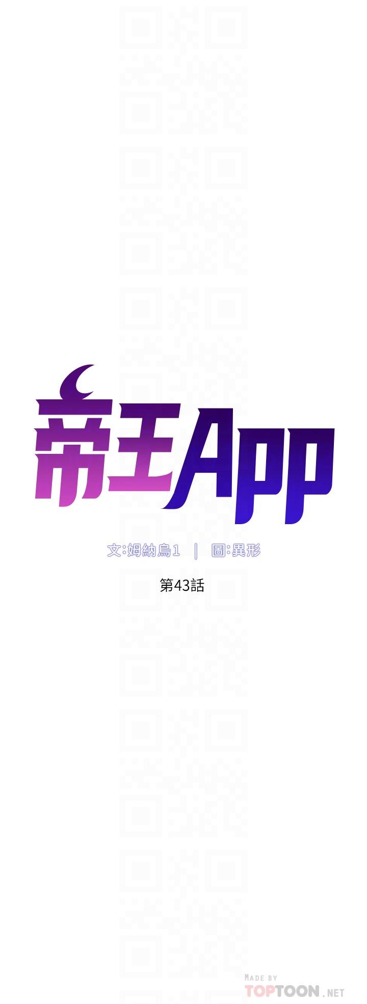 4P - 帝王App