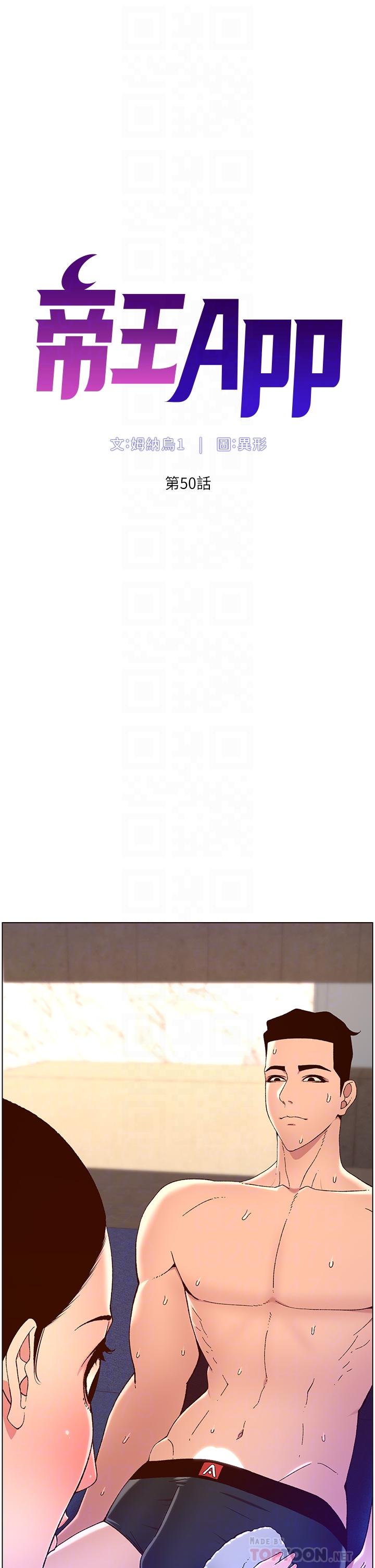 4P - 帝王App