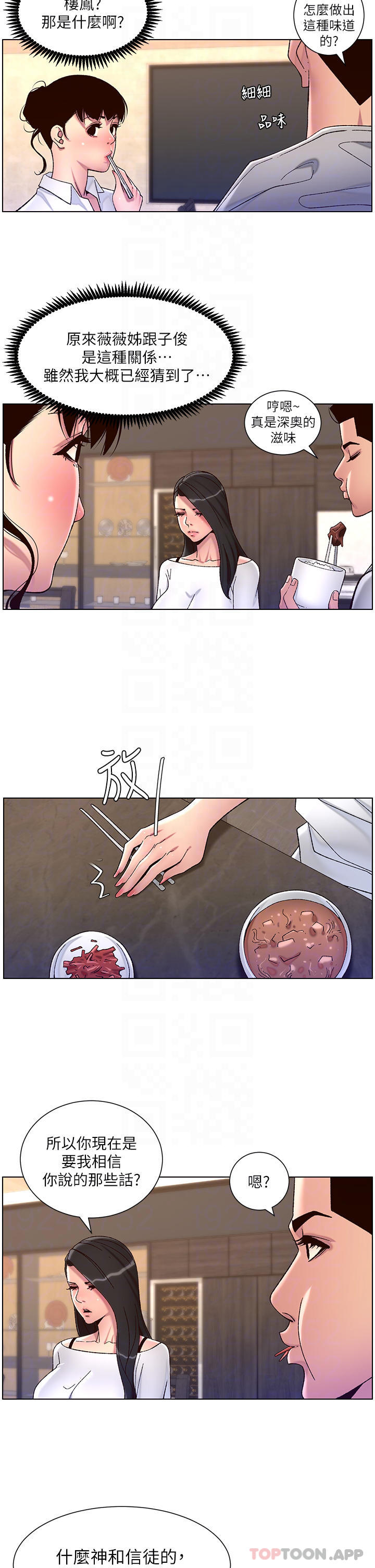 8P - 帝王App