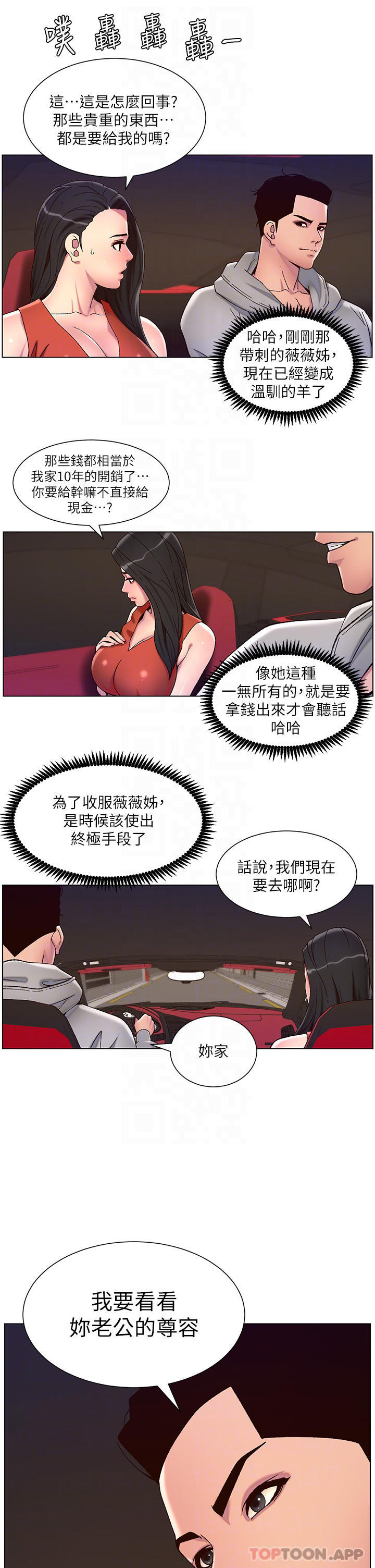 4P - 帝王App