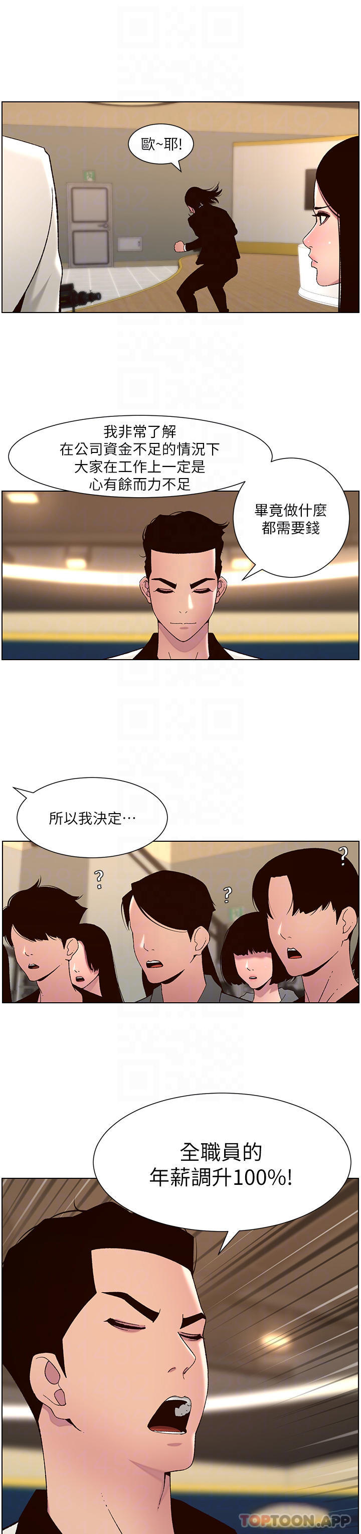 8P - 帝王App