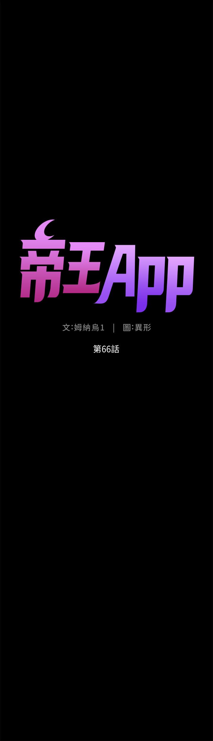 4P - 帝王App