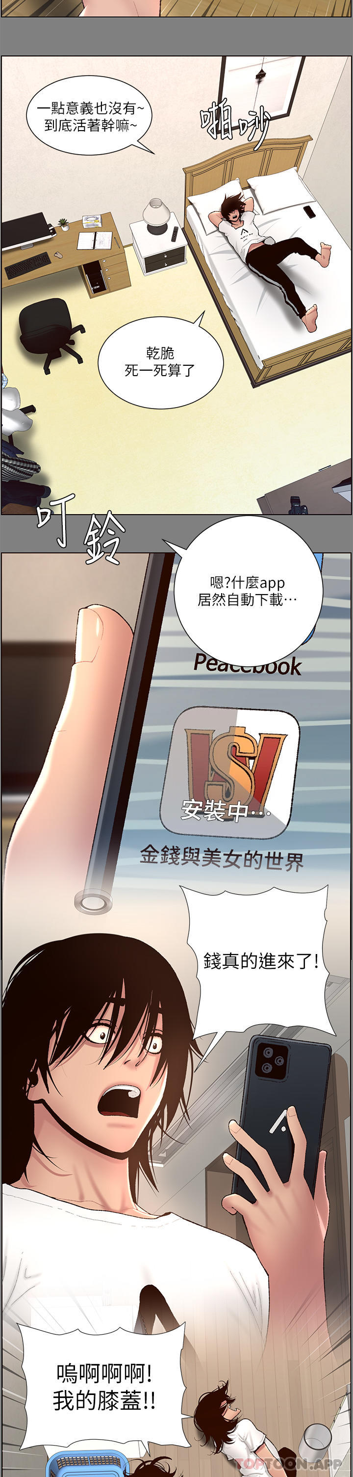 19P - 帝王App