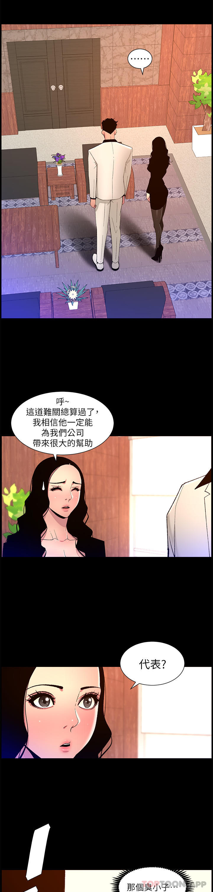 2P - 帝王App