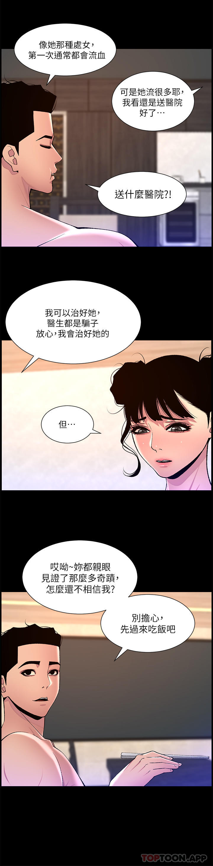 19P - 帝王App