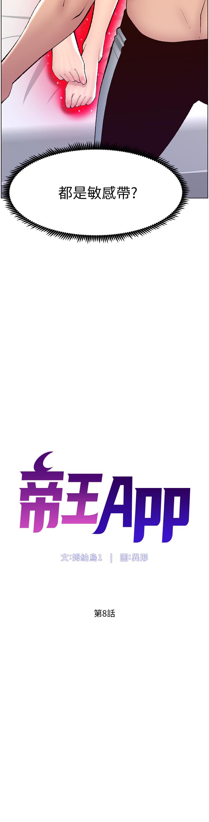 5P - 帝王App