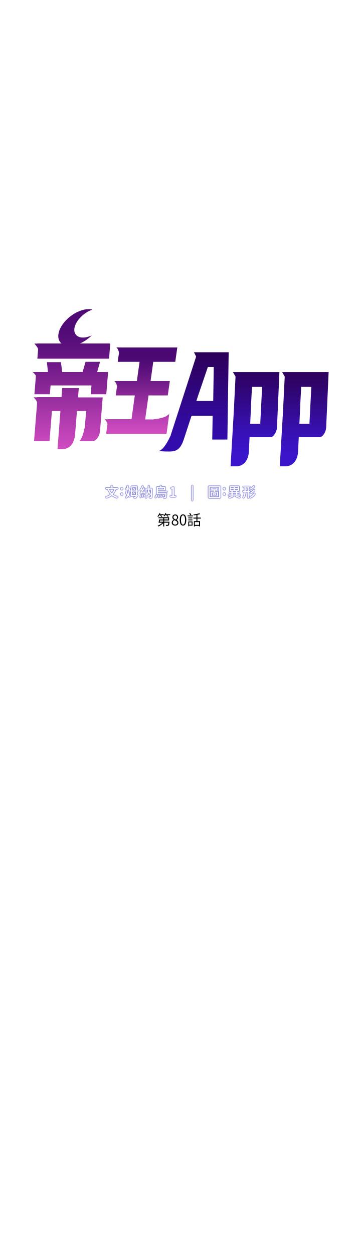 5P - 帝王App