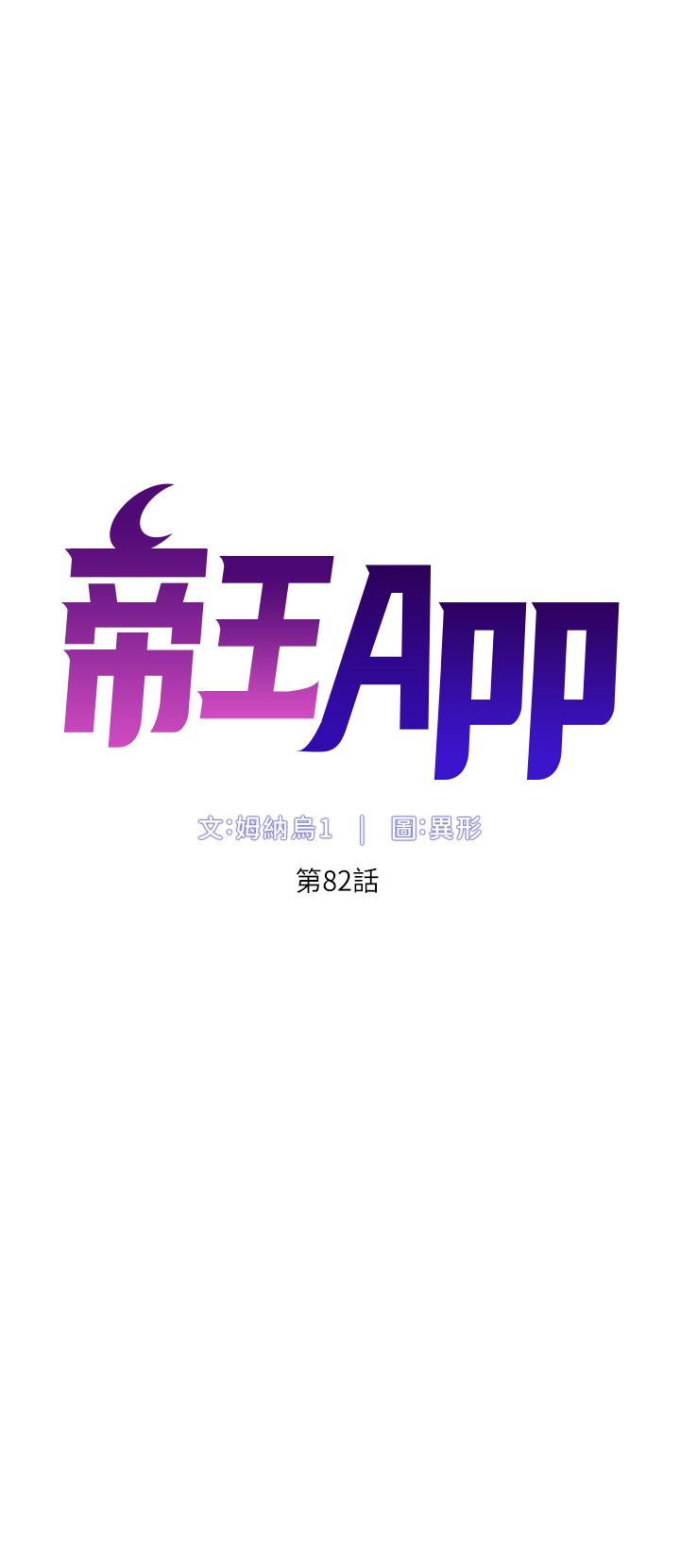 4P - 帝王App