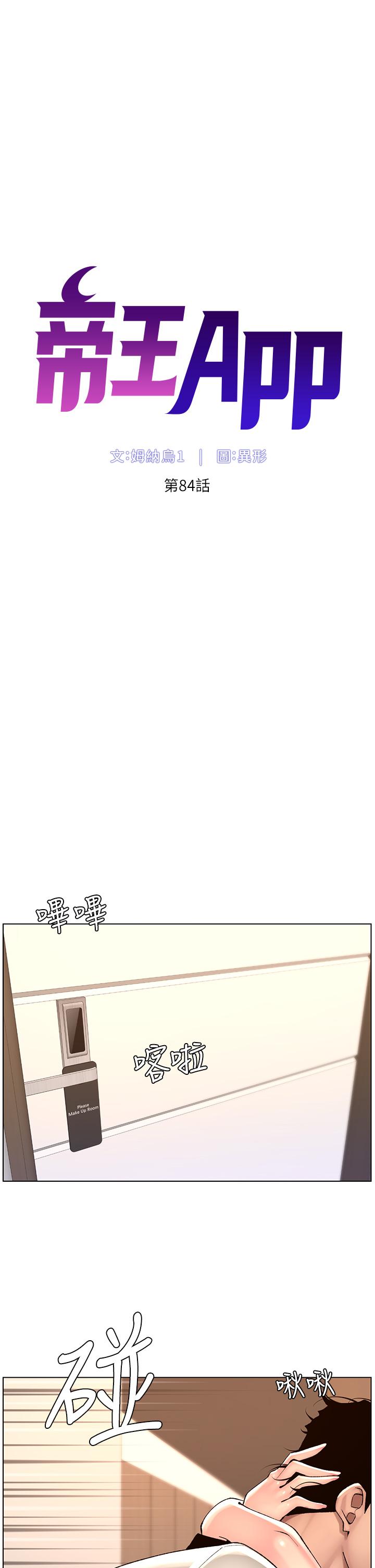 2P - 帝王App