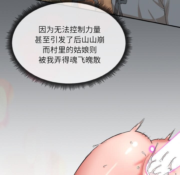 110P - 神雕闯都市/强雕：都市润女传说
