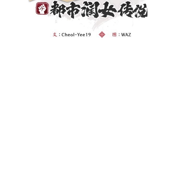 390P - 神雕闯都市/强雕：都市润女传说