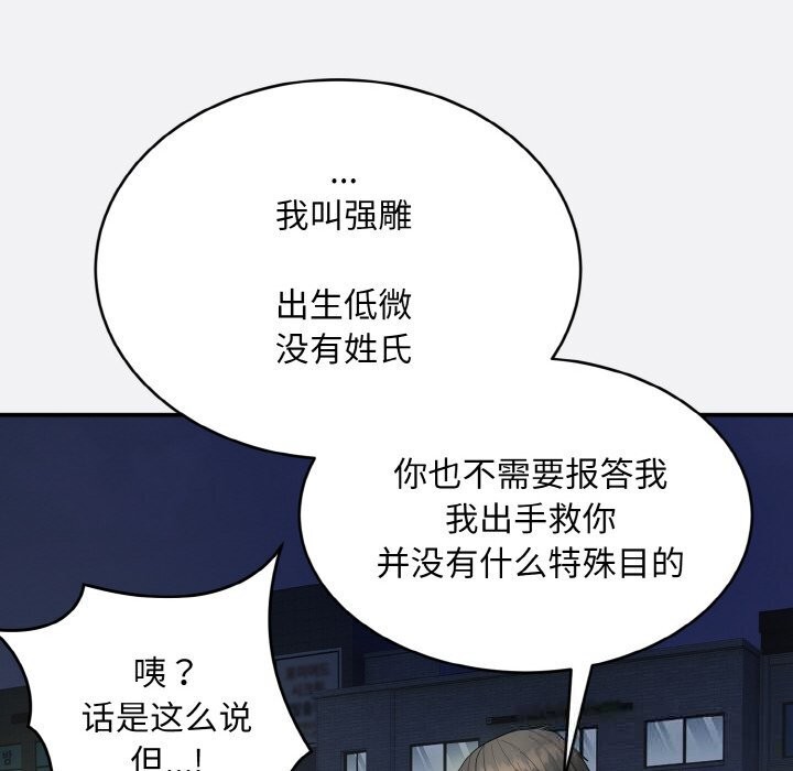 110P - 神雕闯都市/强雕：都市润女传说