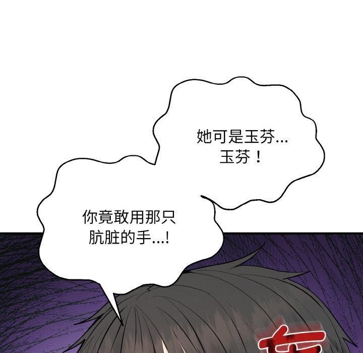 12P - 神雕闯都市/强雕：都市润女传说