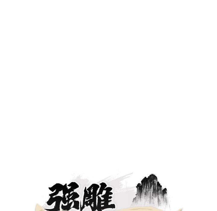 53P - 神雕闯都市/强雕：都市润女传说