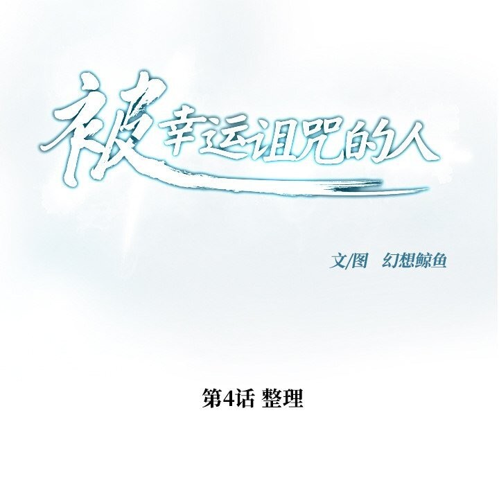 26P - 被幸运诅咒的人/幸运的孽缘