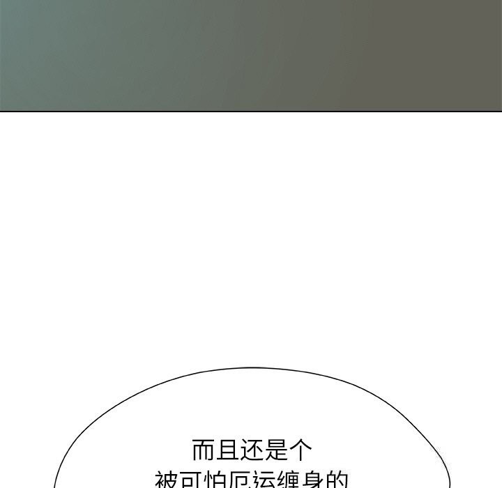 53P - 被幸运诅咒的人/幸运的孽缘