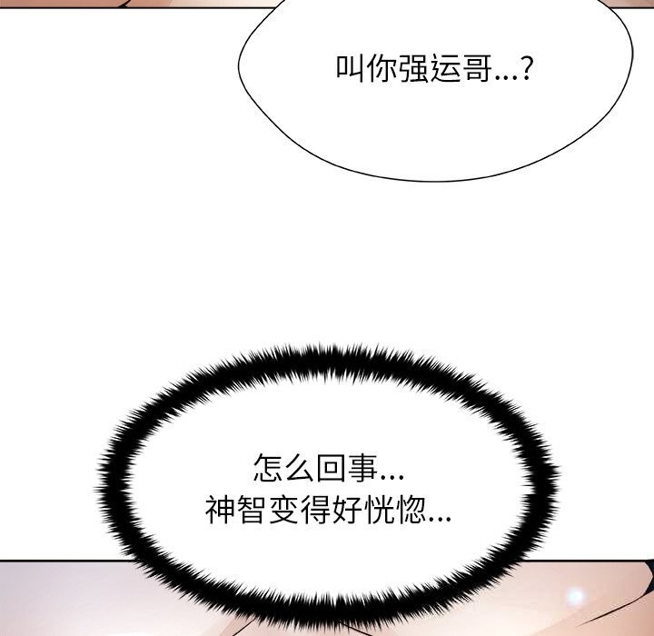 82P - 被幸运诅咒的人/幸运的孽缘