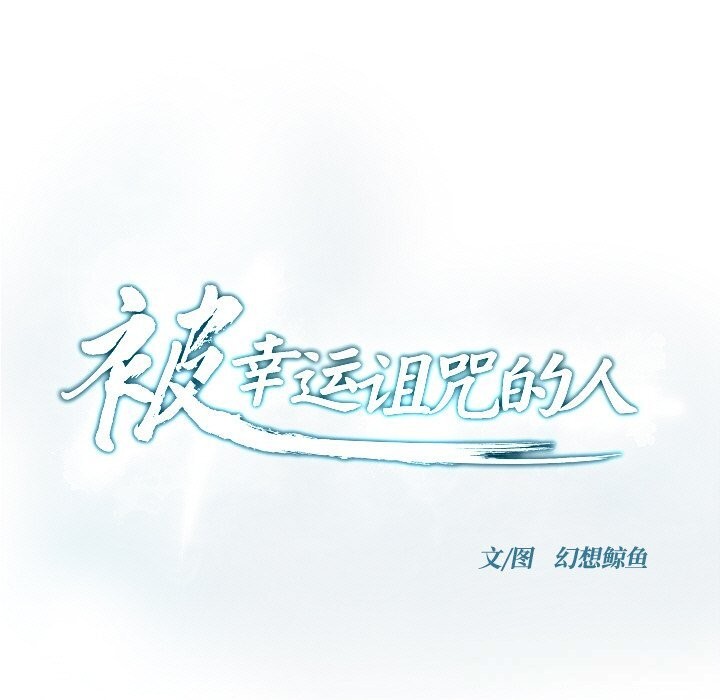 23P - 被幸运诅咒的人/幸运的孽缘