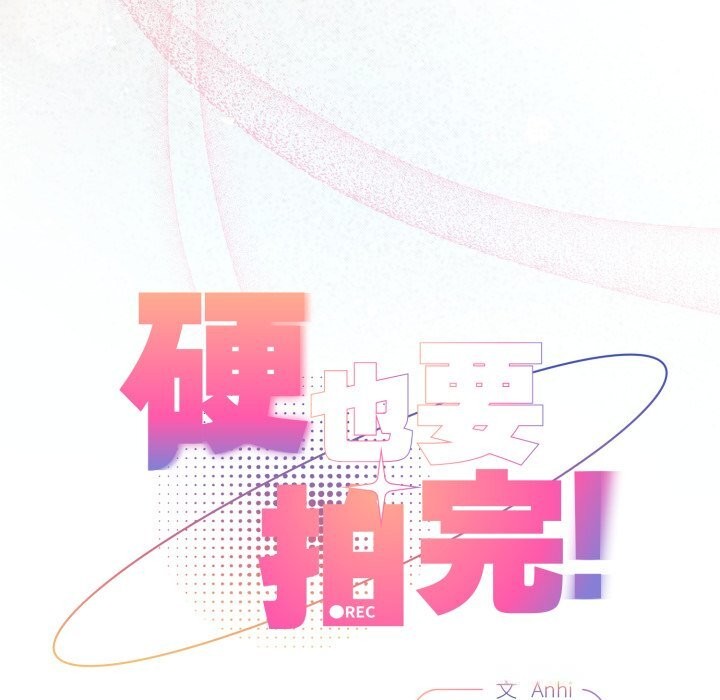59P - 硬也要拍完