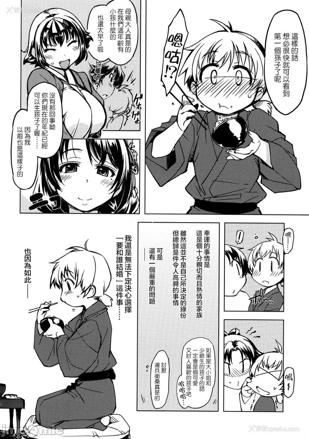 10P - [Xration (mil)]鬼ヶ岛 総集编(라그나로크 온라인、ラグナロクオンライン)[中国翻訳]
