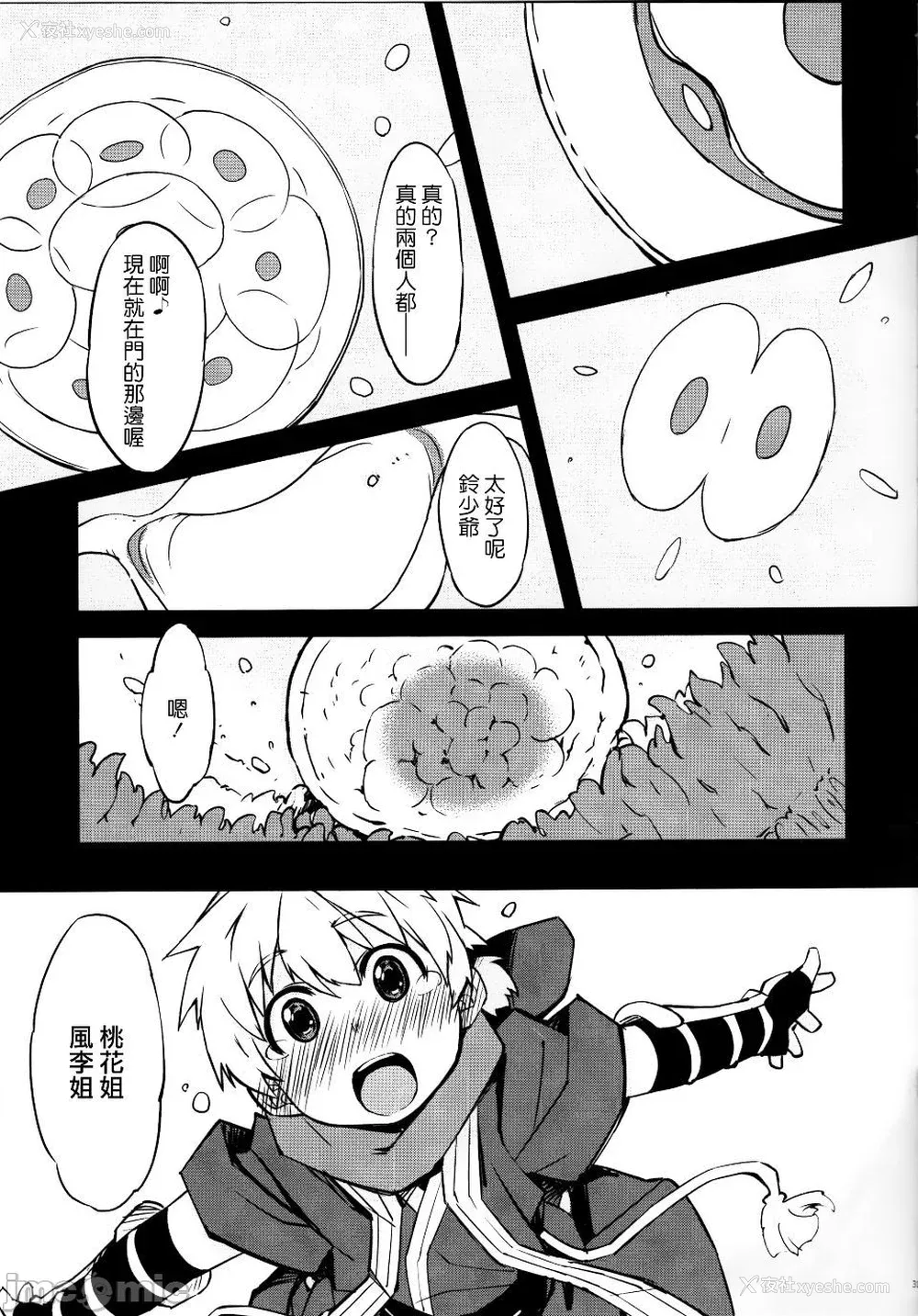119P - [Xration (mil)]鬼ヶ岛 総集编(라그나로크 온라인、ラグナロクオンライン)[中国翻訳]