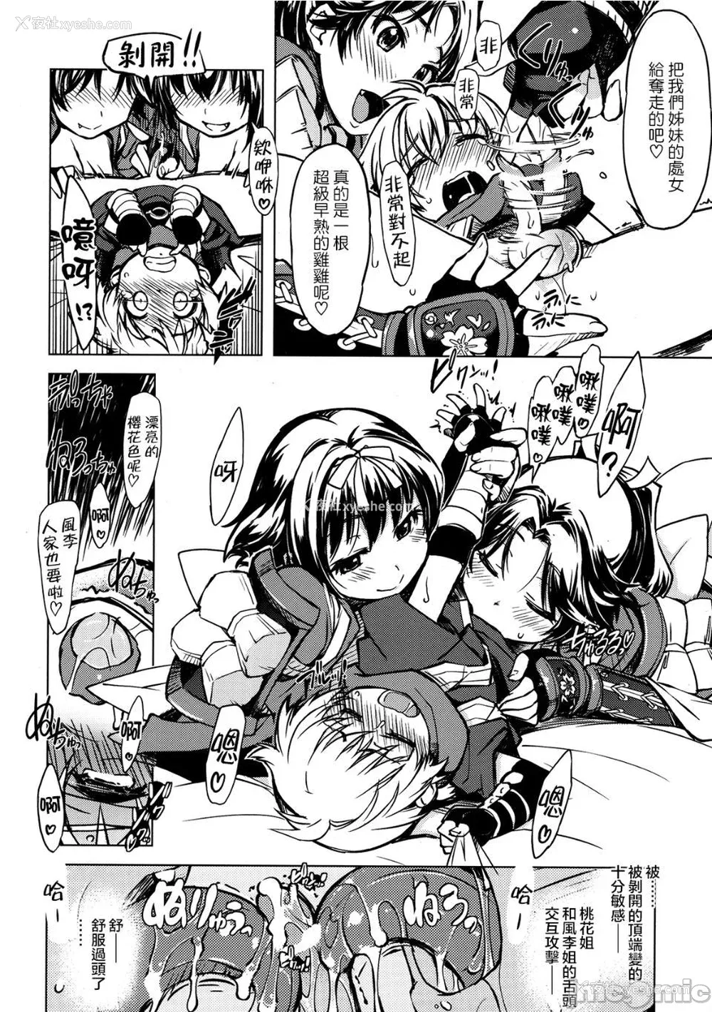 12P - [Xration (mil)]鬼ヶ岛 総集编(라그나로크 온라인、ラグナロクオンライン)[中国翻訳]