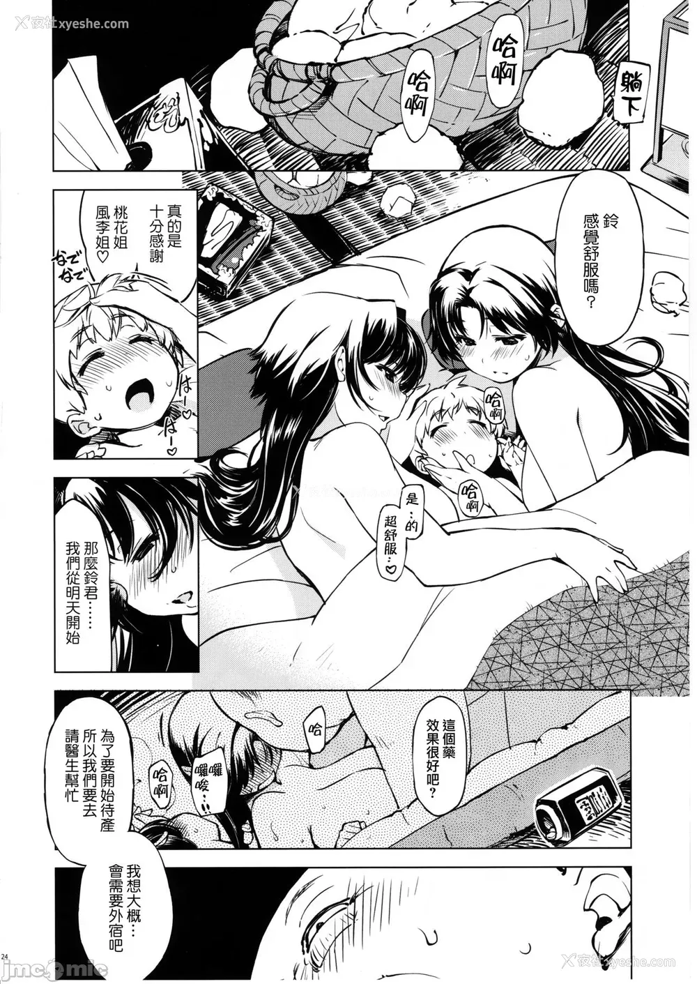 143P - [Xration (mil)]鬼ヶ岛 総集编(라그나로크 온라인、ラグナロクオンライン)[中国翻訳]