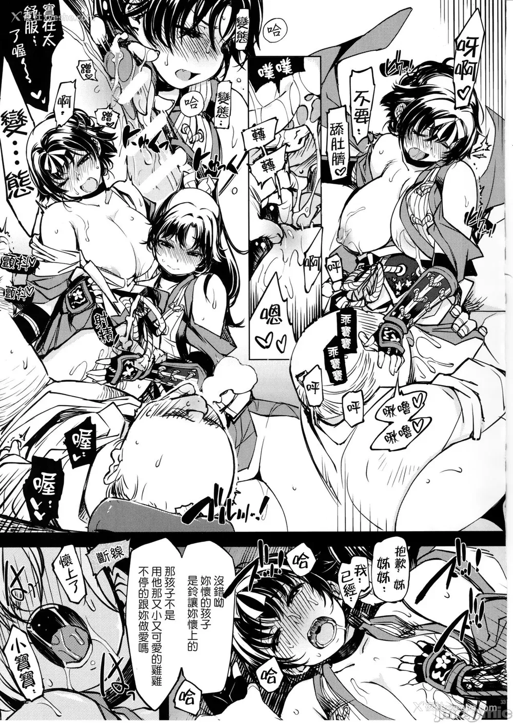 152P - [Xration (mil)]鬼ヶ岛 総集编(라그나로크 온라인、ラグナロクオンライン)[中国翻訳]