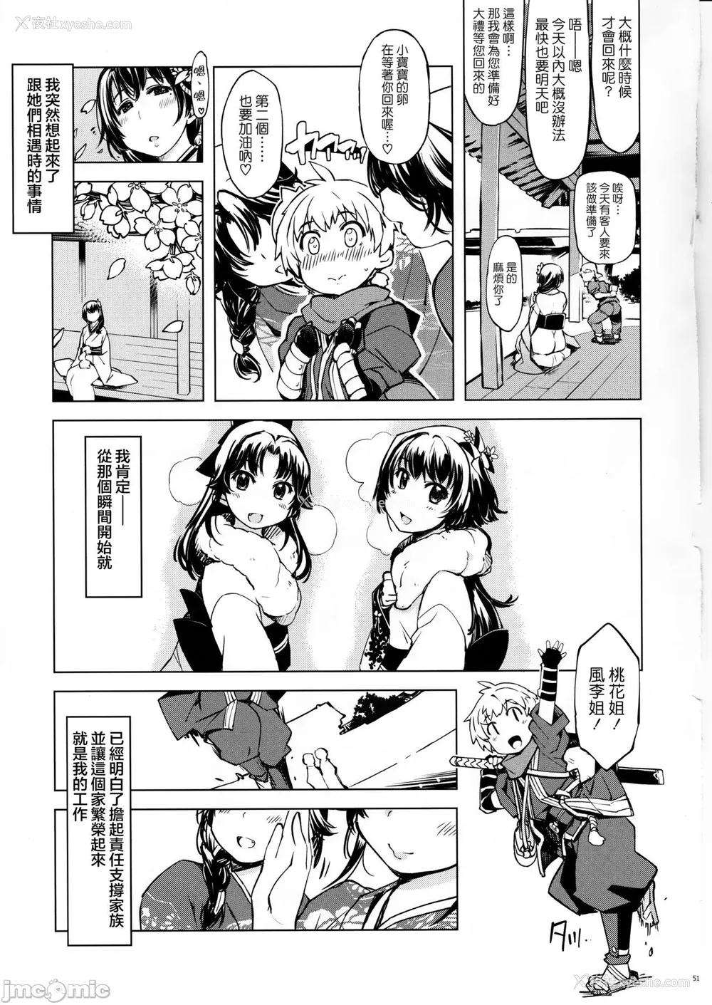 170P - [Xration (mil)]鬼ヶ岛 総集编(라그나로크 온라인、ラグナロクオンライン)[中国翻訳]