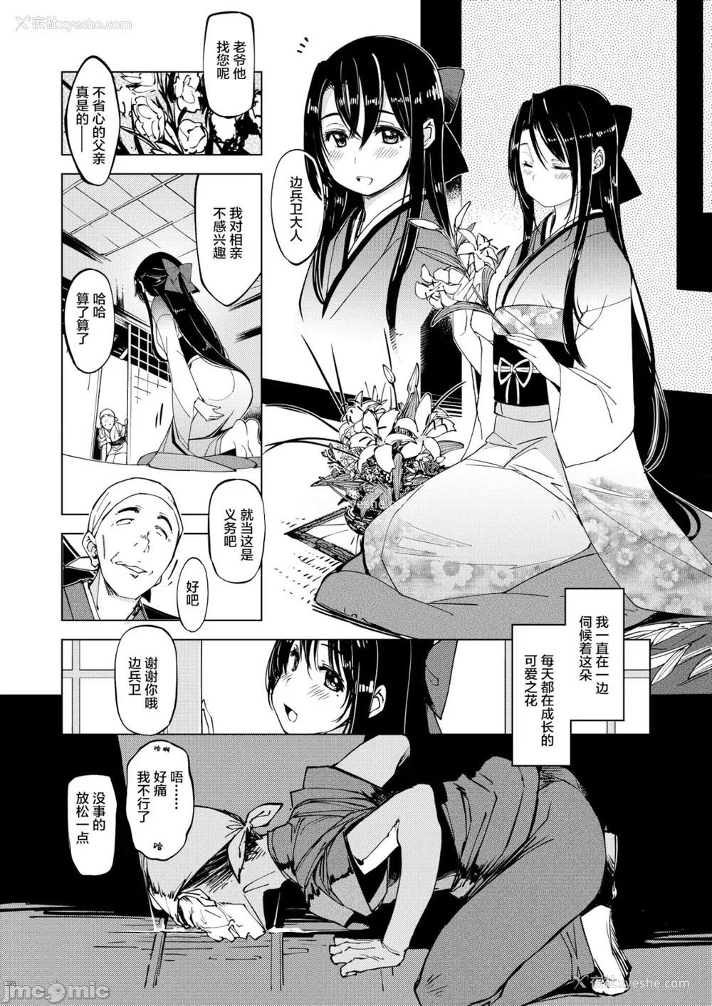 181P - [Xration (mil)]鬼ヶ岛 総集编(라그나로크 온라인、ラグナロクオンライン)[中国翻訳]