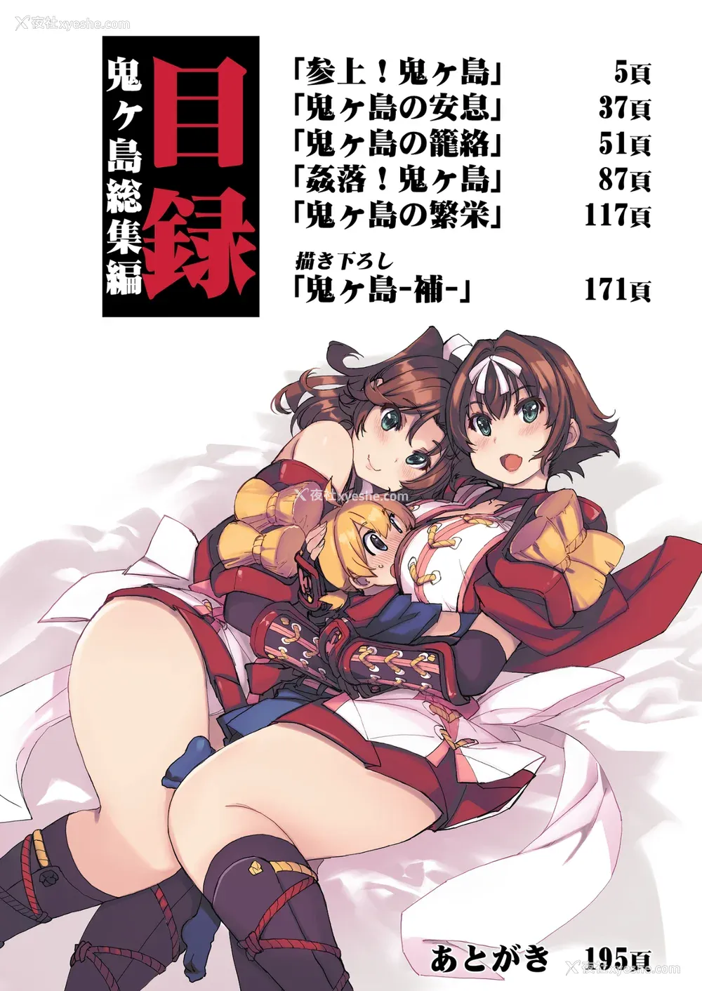 3P - [Xration (mil)]鬼ヶ岛 総集编(라그나로크 온라인、ラグナロクオンライン)[中国翻訳]