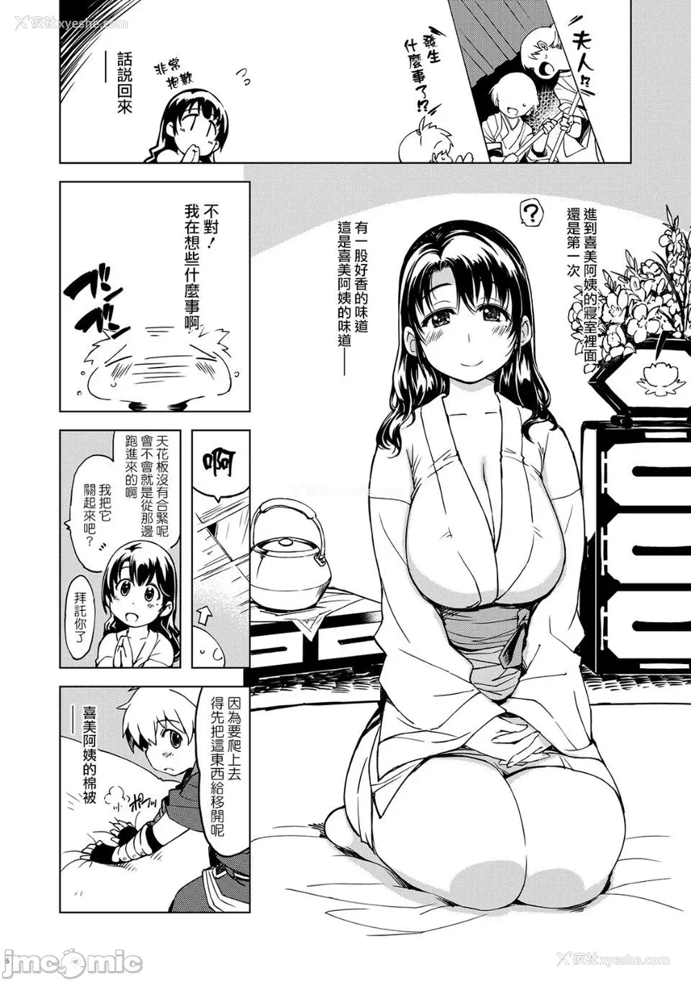 41P - [Xration (mil)]鬼ヶ岛 総集编(라그나로크 온라인、ラグナロクオンライン)[中国翻訳]