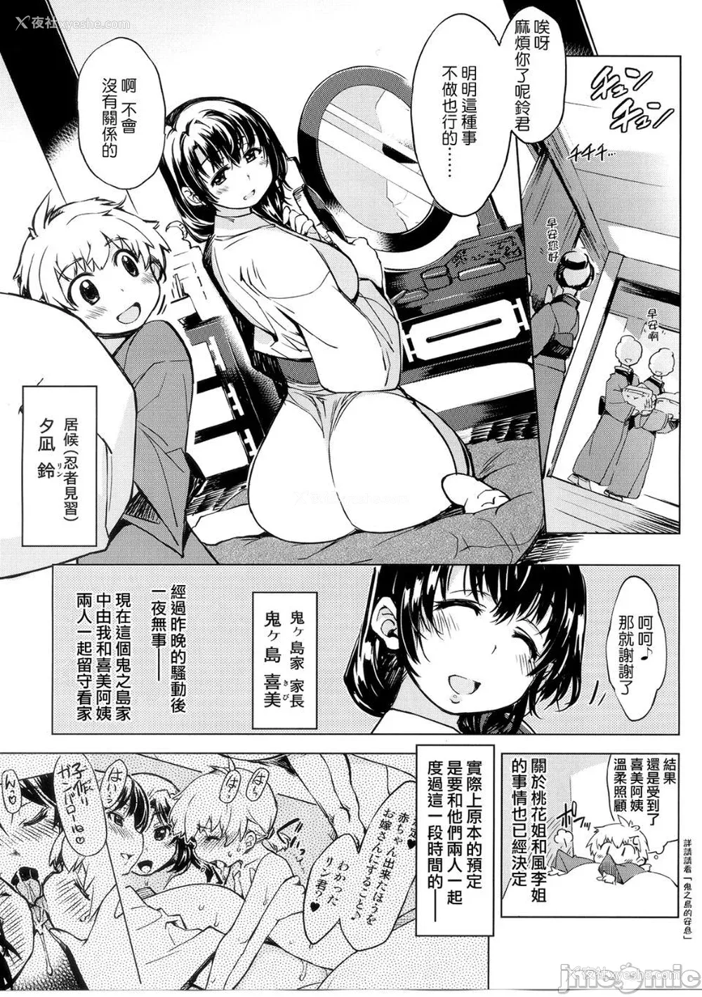 54P - [Xration (mil)]鬼ヶ岛 総集编(라그나로크 온라인、ラグナロクオンライン)[中国翻訳]
