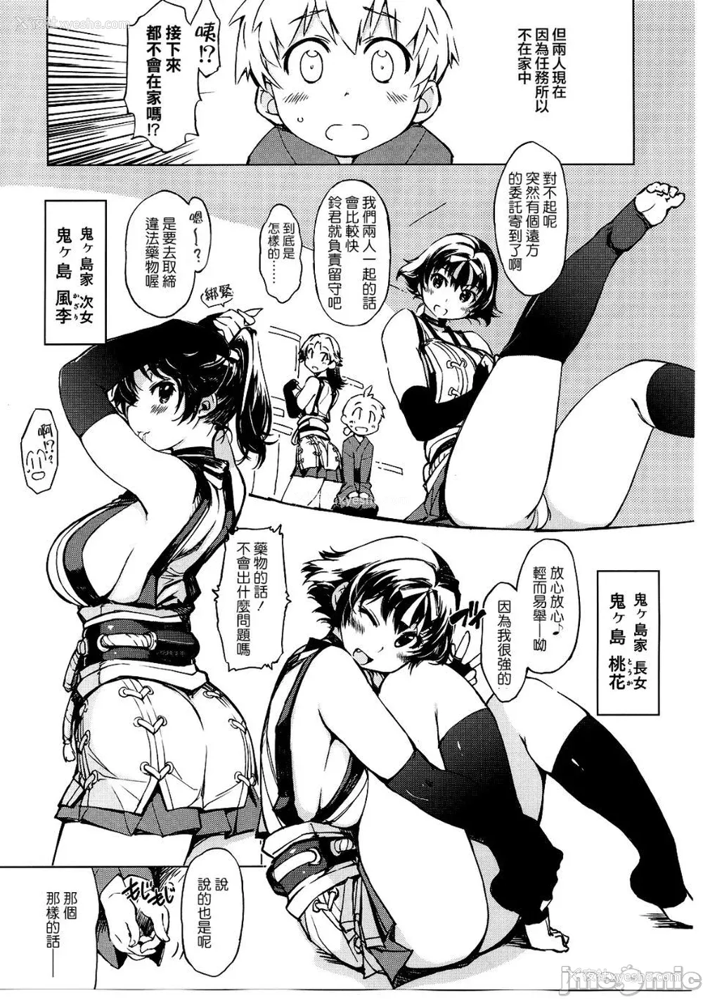 55P - [Xration (mil)]鬼ヶ岛 総集编(라그나로크 온라인、ラグナロクオンライン)[中国翻訳]
