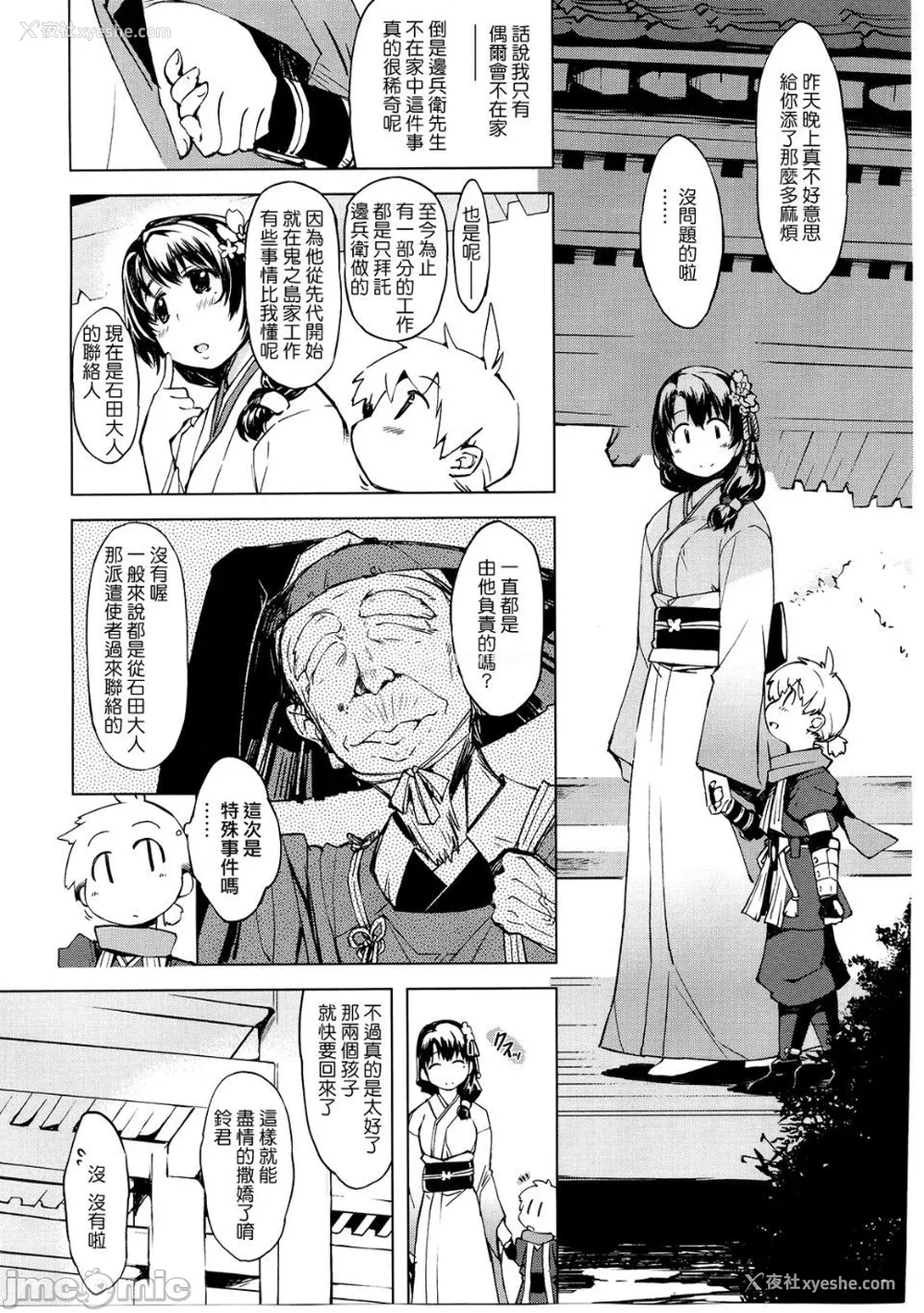 60P - [Xration (mil)]鬼ヶ岛 総集编(라그나로크 온라인、ラグナロクオンライン)[中国翻訳]