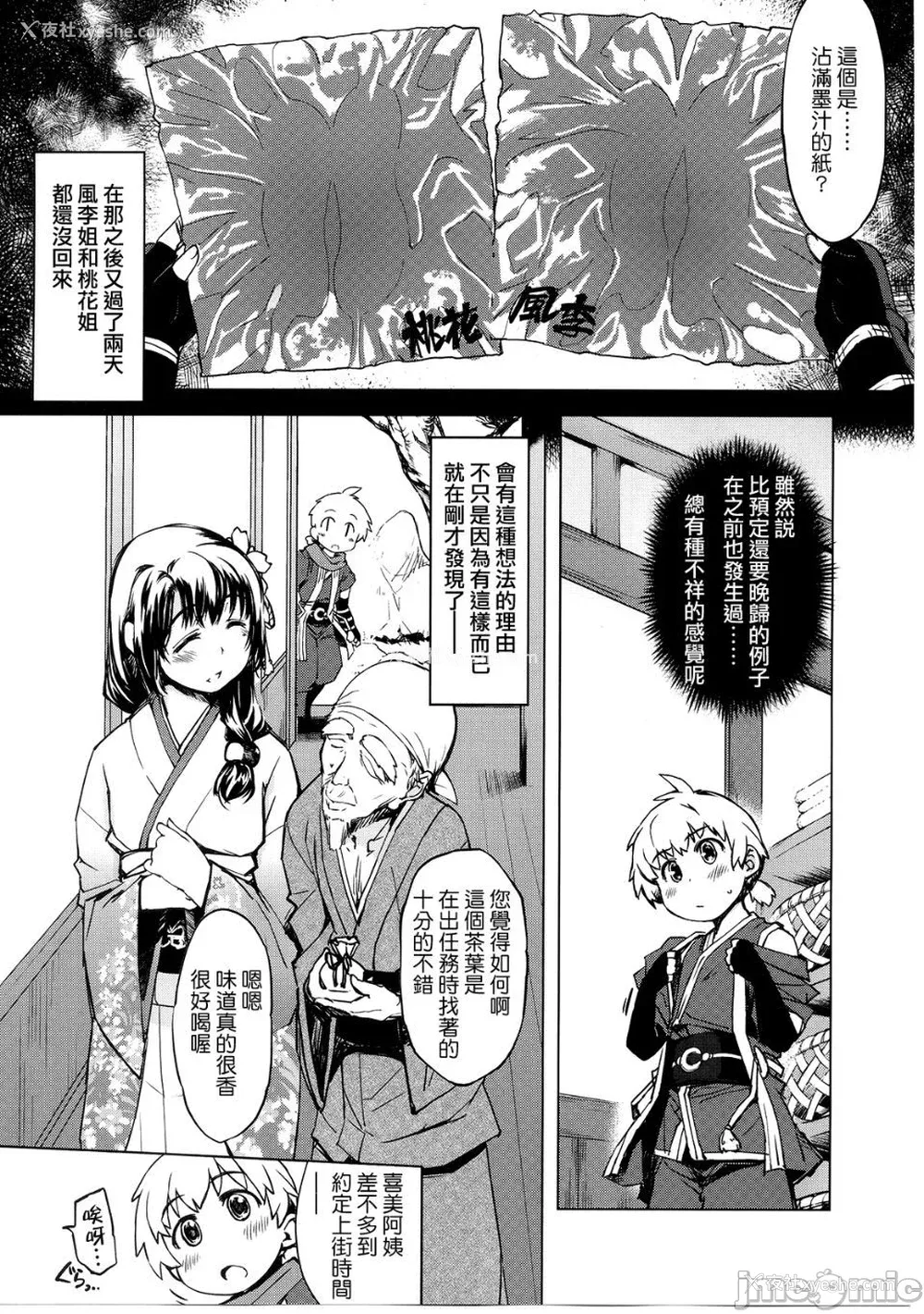 71P - [Xration (mil)]鬼ヶ岛 総集编(라그나로크 온라인、ラグナロクオンライン)[中国翻訳]