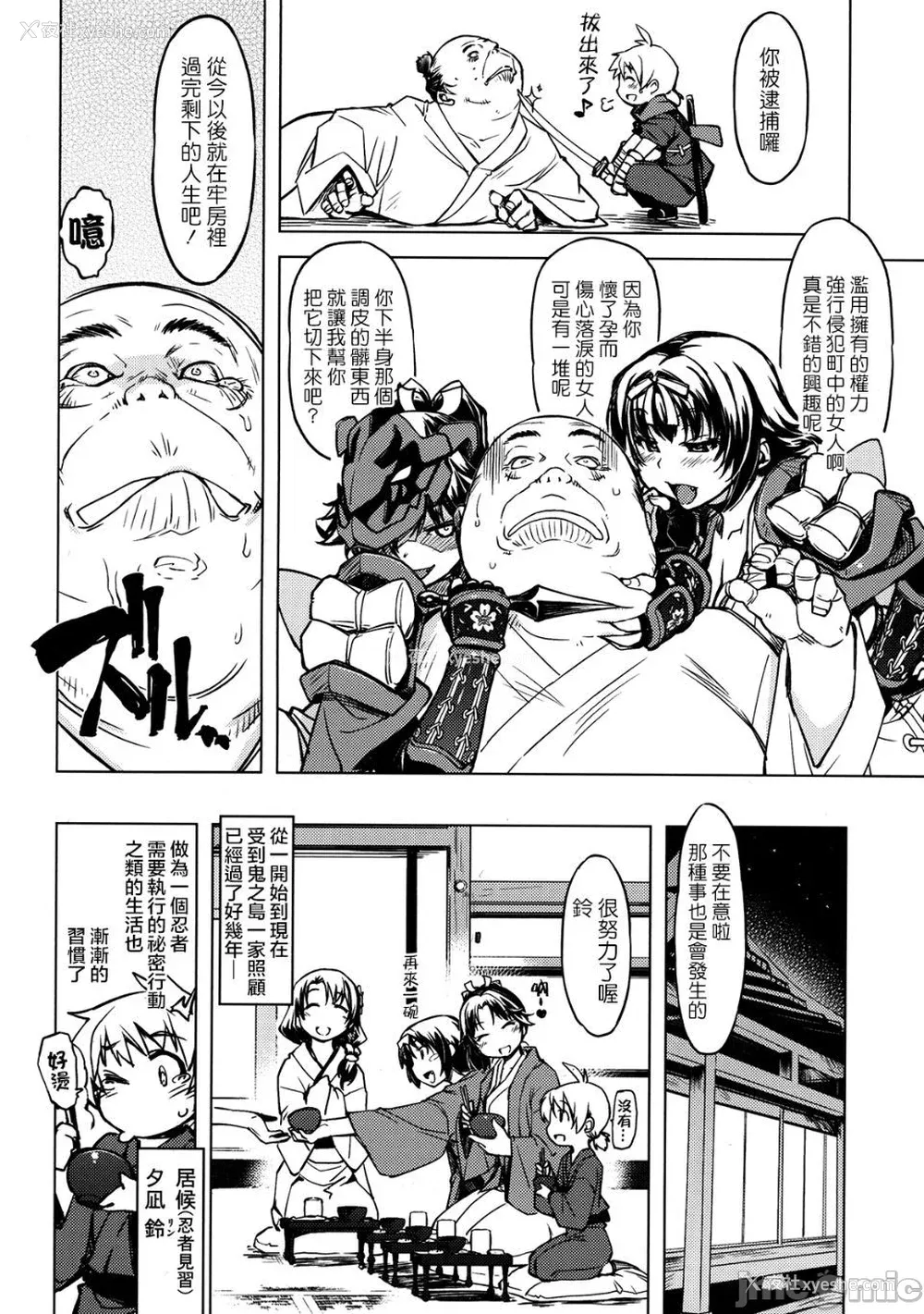 8P - [Xration (mil)]鬼ヶ岛 総集编(라그나로크 온라인、ラグナロクオンライン)[中国翻訳]