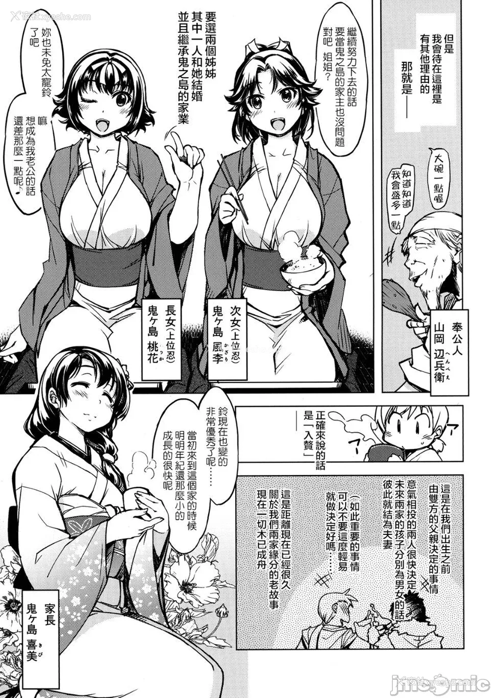9P - [Xration (mil)]鬼ヶ岛 総集编(라그나로크 온라인、ラグナロクオンライン)[中国翻訳]