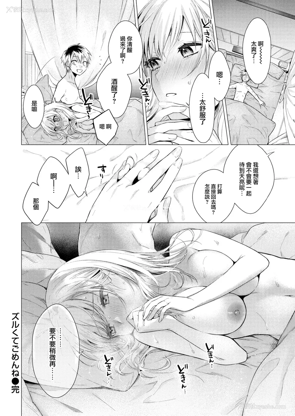 102P - [亜美寿真] 沼る女 [中国翻訳] [无修正] [DL版]